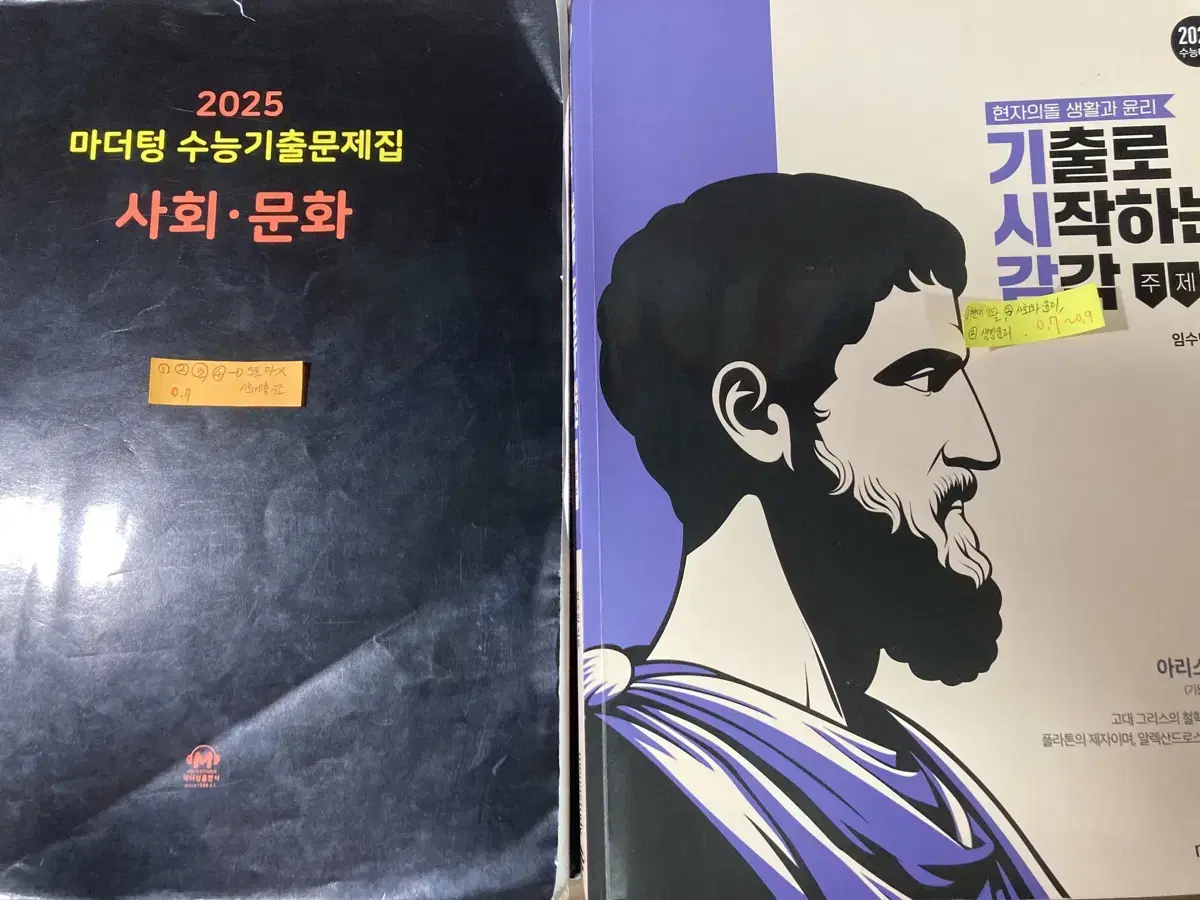 2025 마더텅(사문),현자의 돌(생윤)